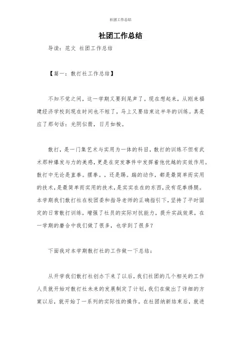 社团工作总结