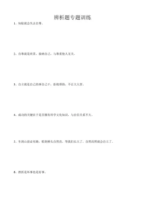 辨析题专题训练