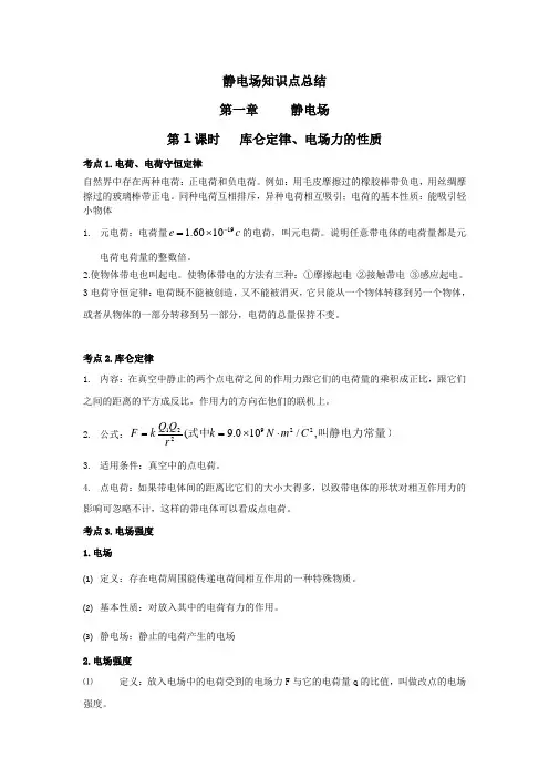 必修3-1静电场知识点总结