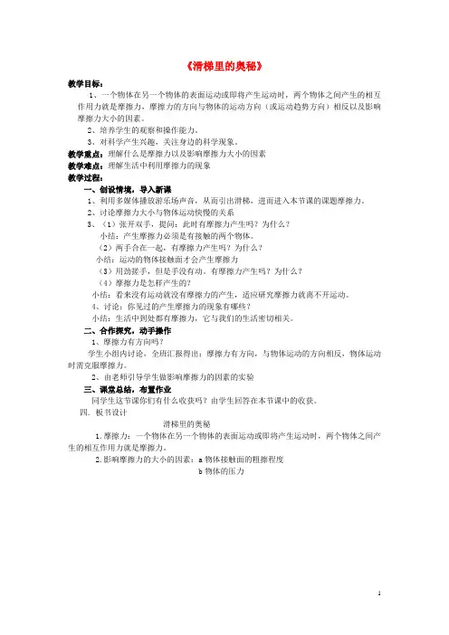 五年级科学上册 6.3《滑梯里的奥秘》教案 大象版