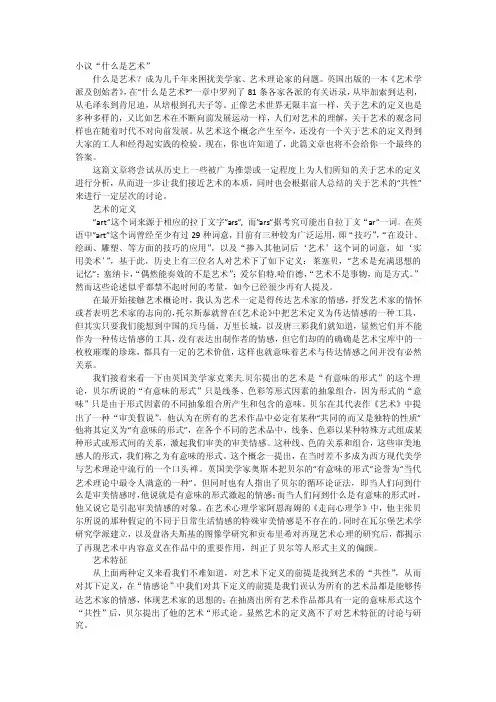 什么是艺术论文