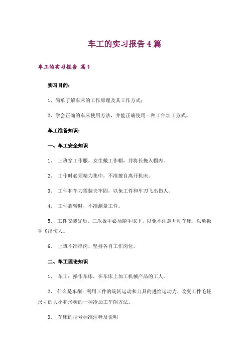 车工的实习报告4篇
