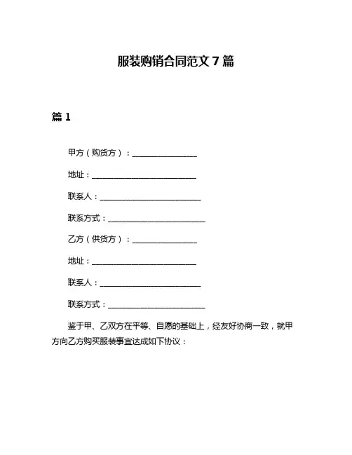 服装购销合同范文7篇