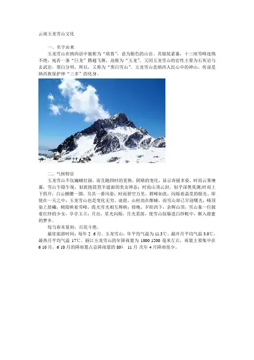 云南玉龙雪山文化