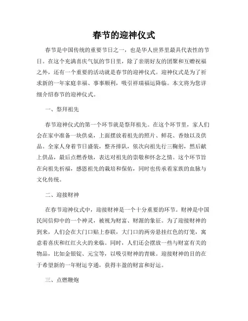 春节的迎神仪式