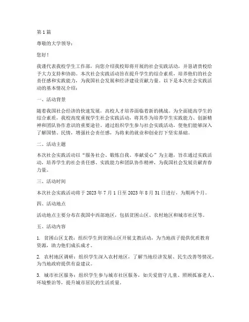 社会实践活动介绍信大学(3篇)