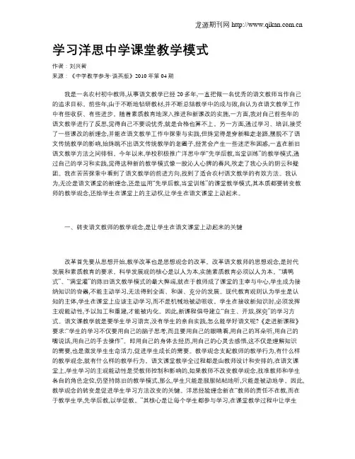 学习洋思中学课堂教学模式