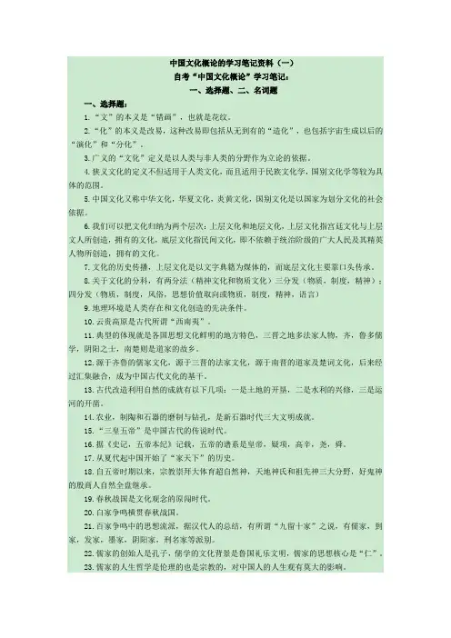 中国文化概论的学习笔记资料(一)