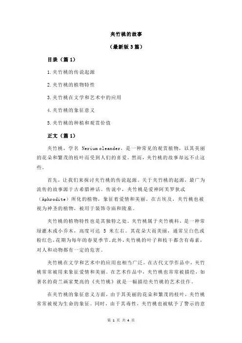 夹竹桃的故事