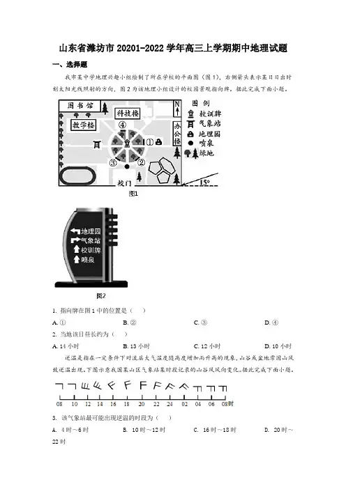 山东省潍坊市20201-2022学年高三上学期期中地理试题