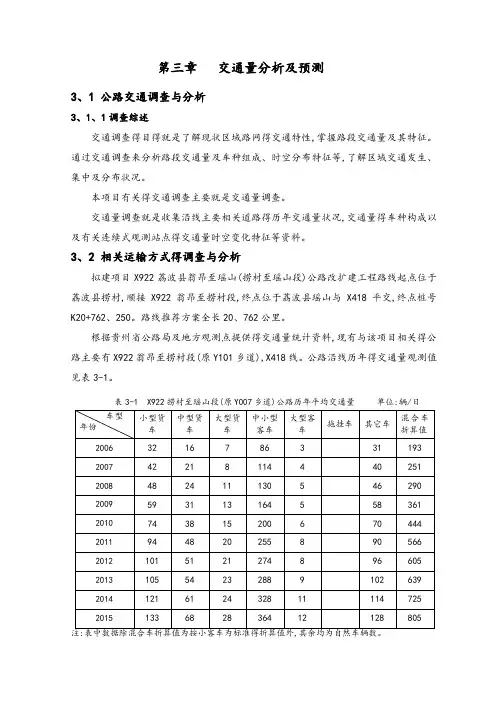 交通量分析及预测