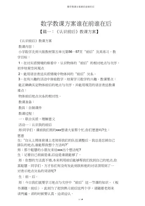数学教案谁在前谁在后