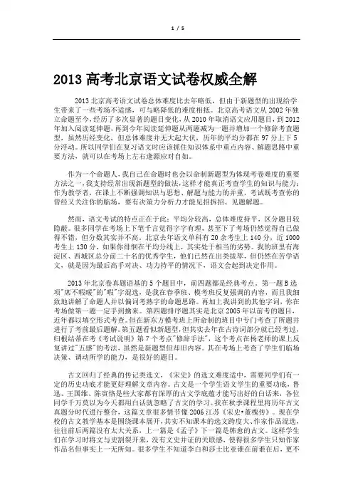 2013高考北京语文试卷权威全解