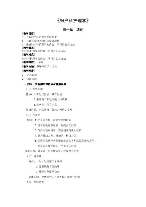 《妇产科护理学》教案讲稿全套—--教案.学案