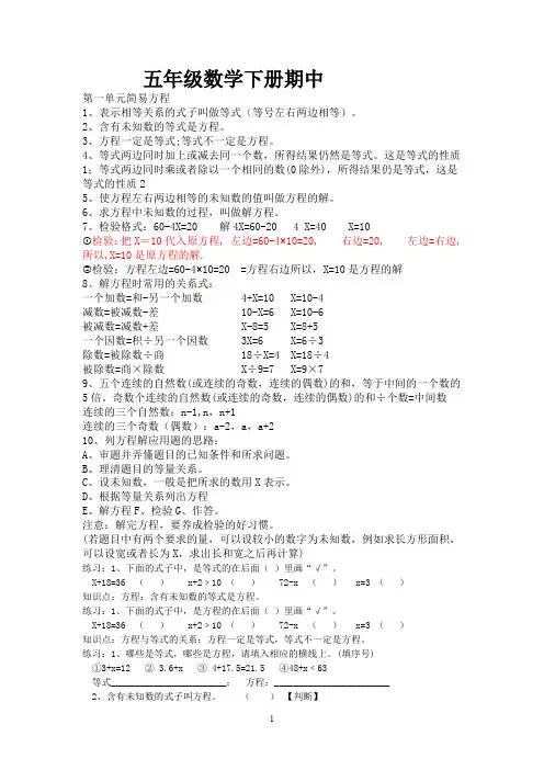 (精品word)苏教版五年级数学(期中考试知识点总结+针对性练习)
