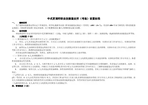 中式烹调师职业技能鉴定所(考场)设置标准