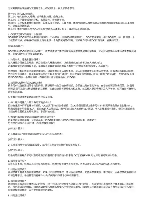 怎么上QQ校友录