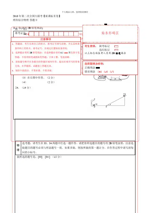 2018年第二次全国大联考【新课标Ⅱ卷】