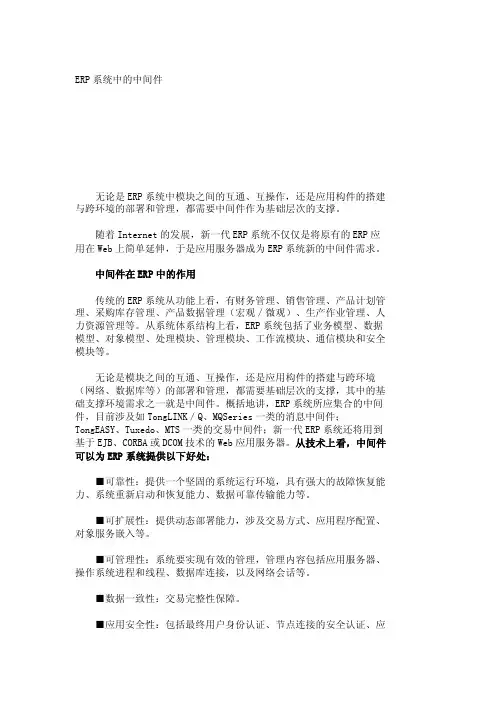 ERP系统中的中间件