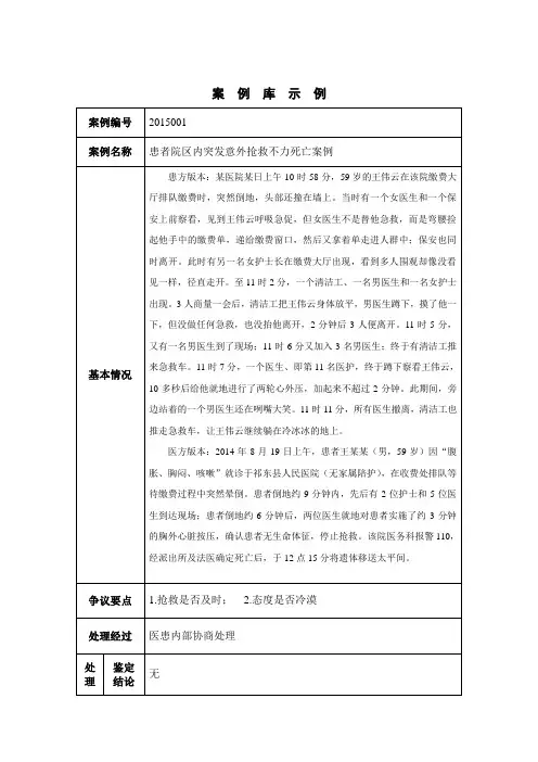 医疗案例库示例