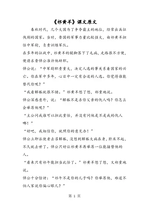 2018年《祁黄羊》课文原文-文档资料