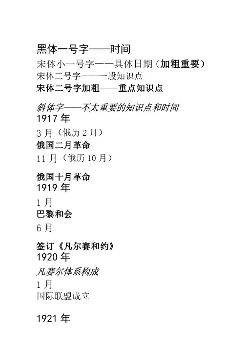 鲁教版2015年八年级下册历史时间表提纲
