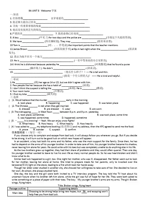九年级英语牛津译林版上册复习导学案：Unit8