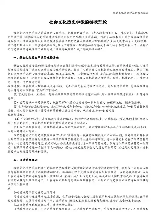 社会文化历史学派的游戏理论