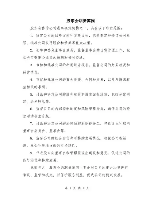股东会职责范围