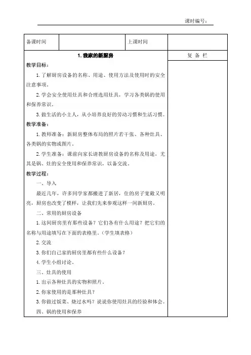 六年级劳动与技术1-11课