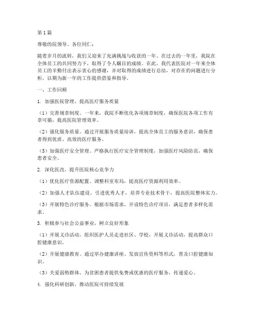 口腔医院年终总结范文(3篇)
