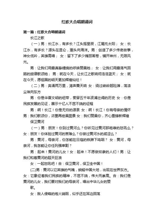 红歌大合唱朗诵词