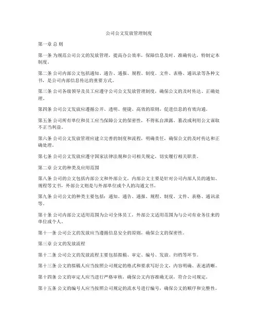 公司公文发放管理制度