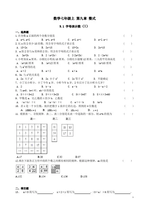 沪教版数学七年级上 第九章整式9.1-9.4整式的概念课课练及测试卷一和参考答案