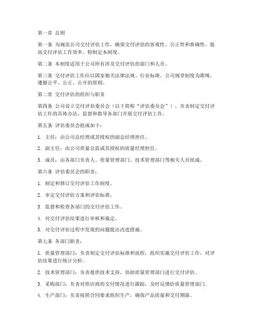 交付评估工作管理制度