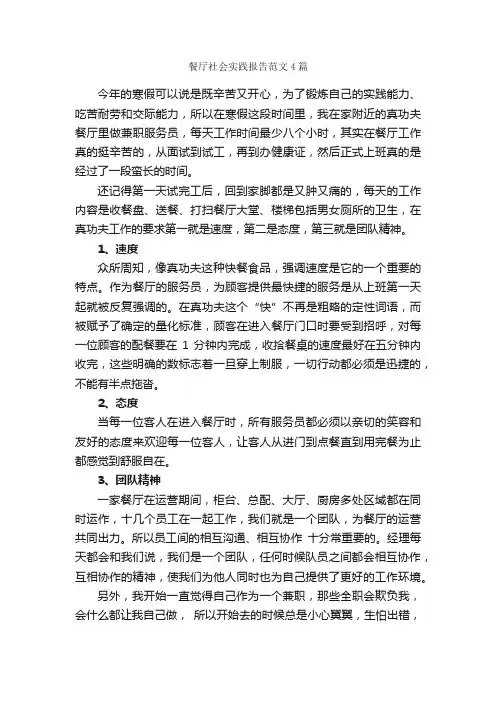 餐厅社会实践报告范文4篇_社会实践报告_
