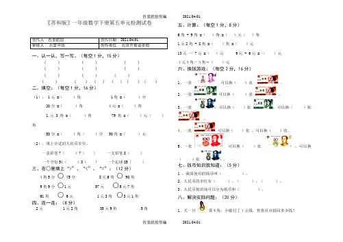 〖苏科版〗一年级数学下第五单元认识人民币检测试卷