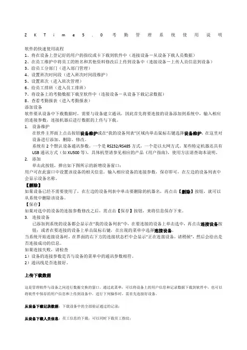 中控ZKTime考勤管理系统使用说明书