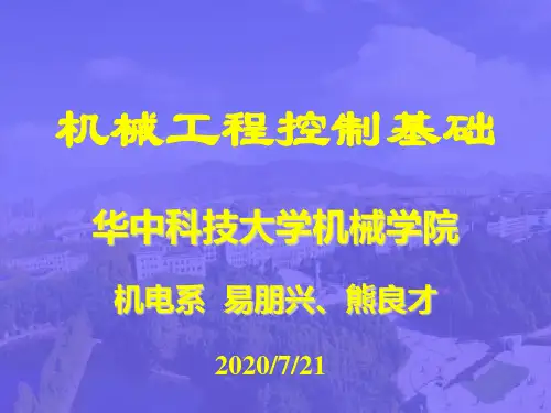 第三章系统的时间响应分析.pptx