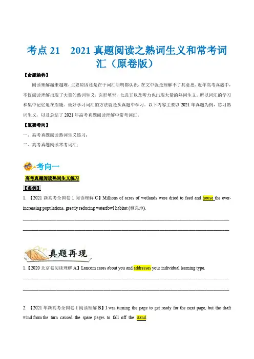 专题21-2021真题阅读之熟词生义和常考词汇(原卷版)-备战2022年新高考英语一轮复习考点帮