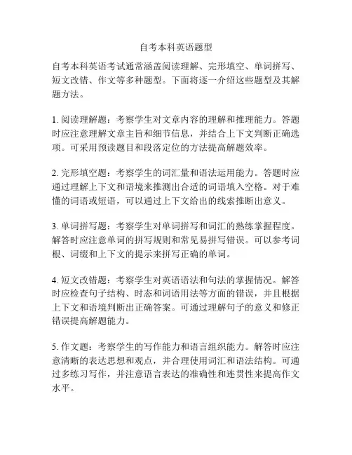 自考本科英语题型