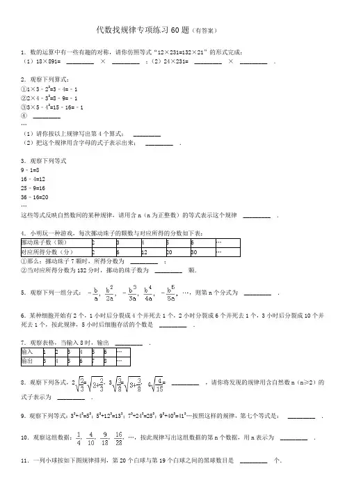 代数找规律专项练习60题(有答案)