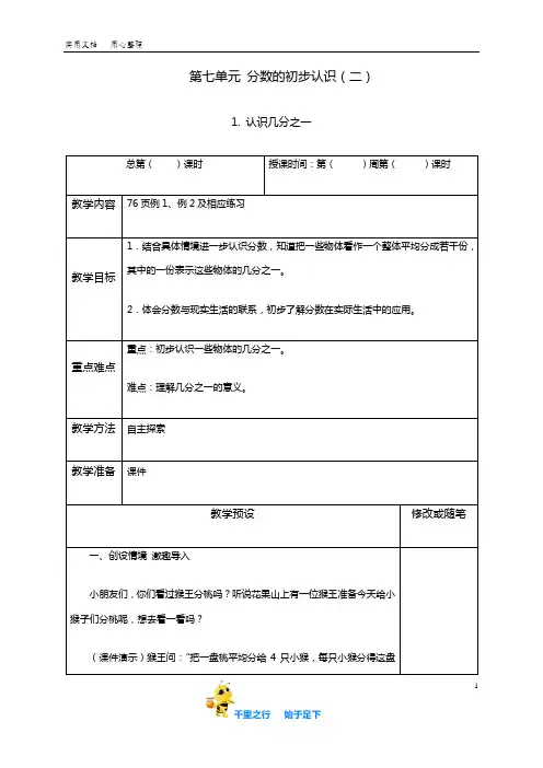 苏教版小学数学三年级下册：第七单元【单元精品教案】