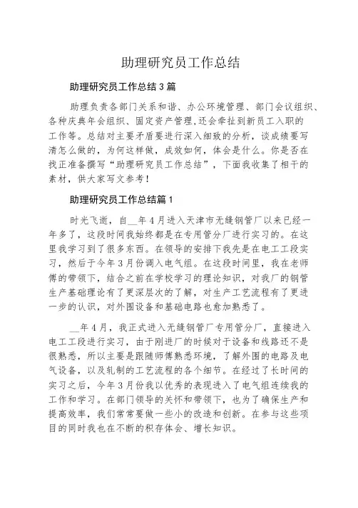 助理研究员工作总结