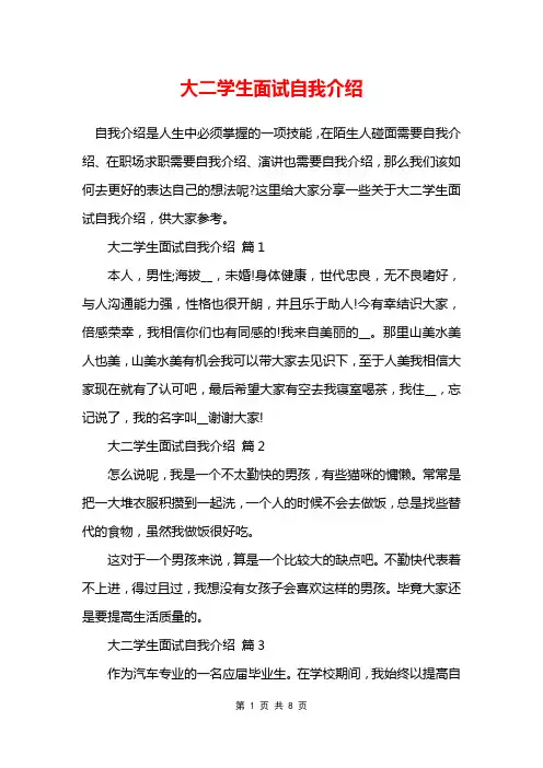 大二学生面试自我介绍