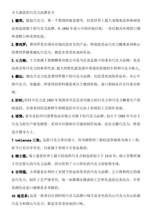 令人满意的巧克力品牌名字