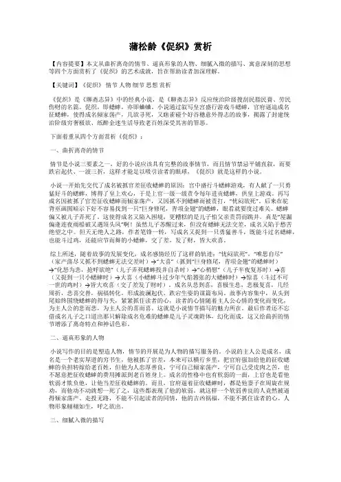 蒲松龄《促织》赏析