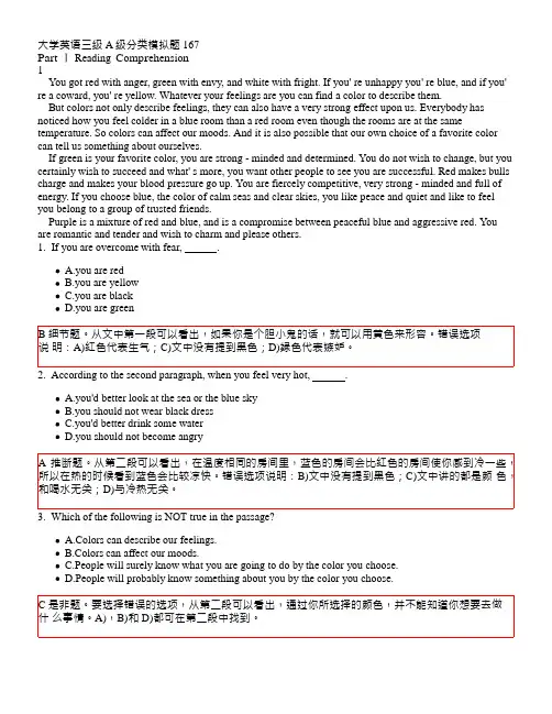 大学英语三级A级分类模拟题167