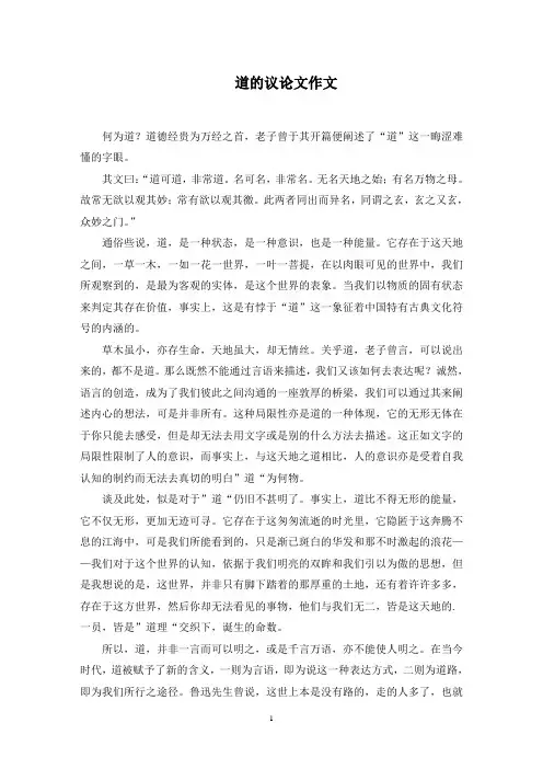 道的议论文作文范文精选