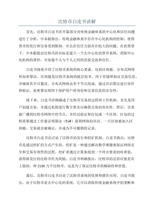 比特币白皮书讲解